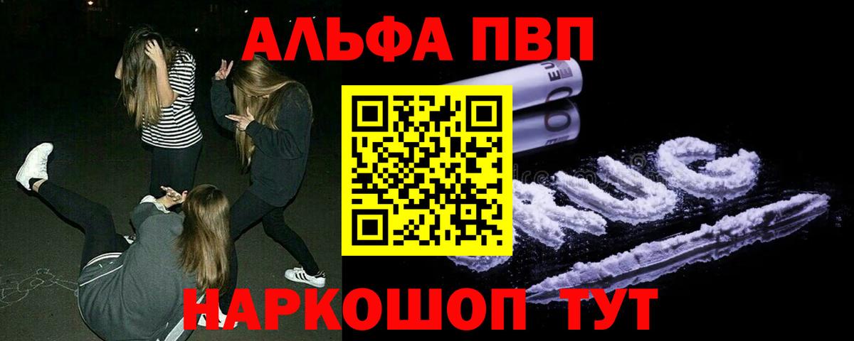 APVP мука  A PVP кристаллы  Вход с VPN  Воронеж 