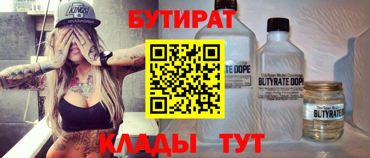 Воронеж  БУТИРАТ GHB  Вход с VPN 