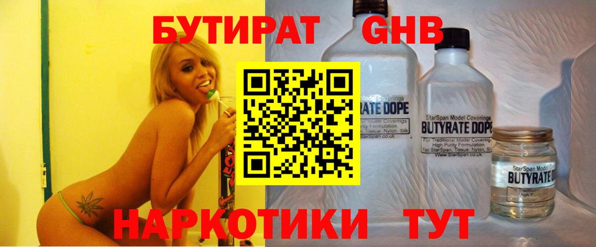 БУТИРАТ BDO Воронеж
