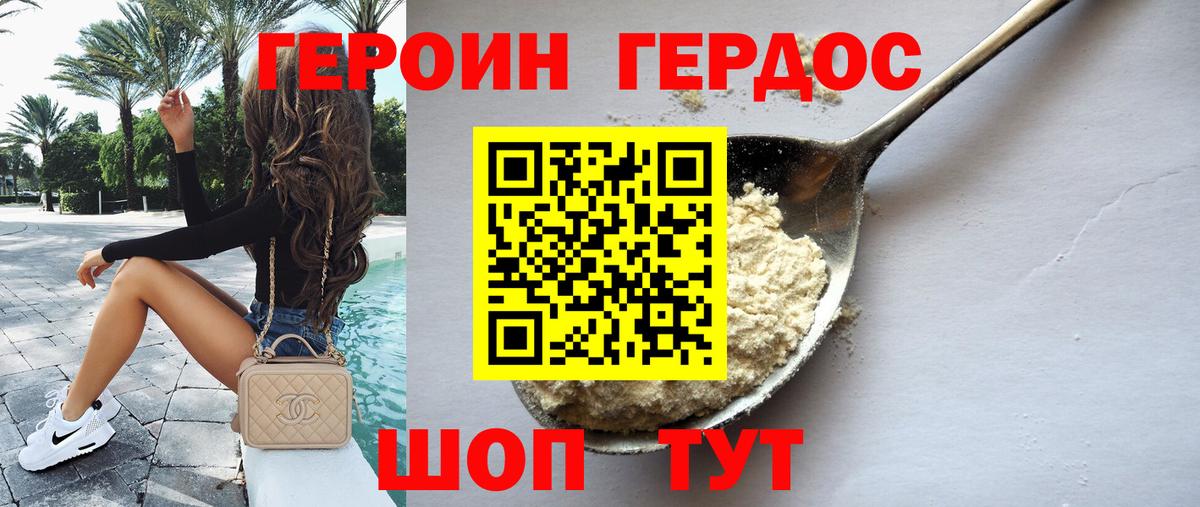 Героин белый Воронеж