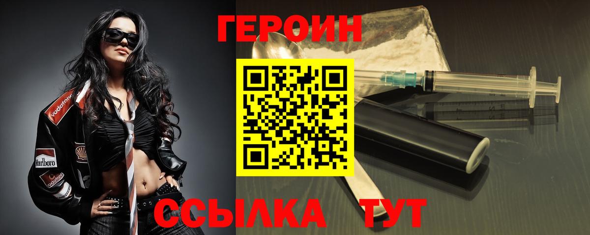 Воронеж  ГЕРОИН хмурый  Вход с VPN 