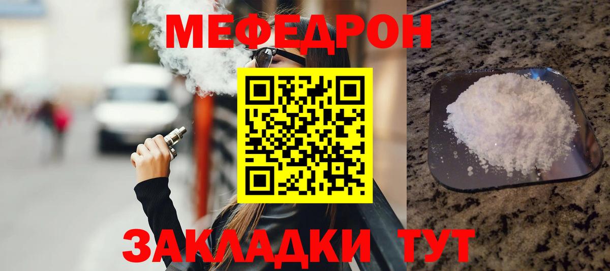 Мефедрон кристаллы Воронеж